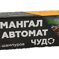 Мангал-автомат "ЧУДО" 5 шампуров, с двигателем, УЗБИ, г. Челябинск (электрогриль)